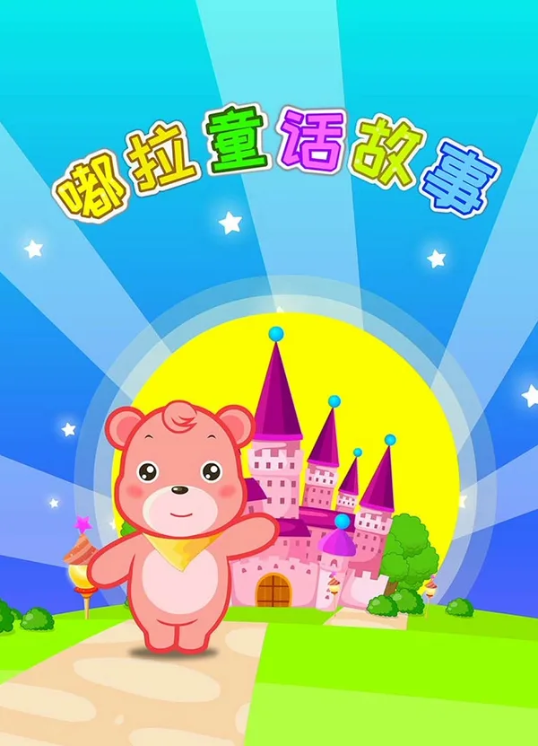 Постер: Du La Jiang Gushi: Tonghua Gushi