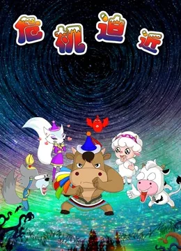 Постер: Caoyuan Dou Si: Weiji Pojin
