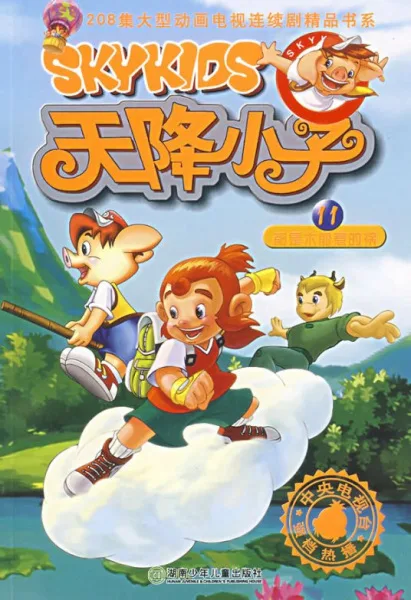 Постер: Tian Jiang Xiaozi