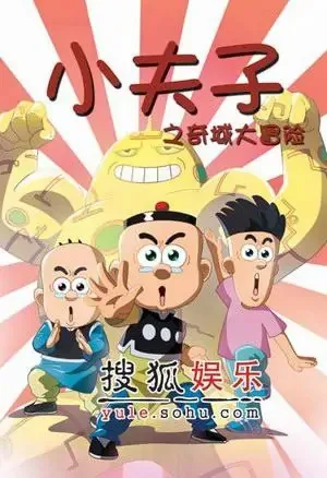 Постер: Xiao Fuzi: Qi Yu Da Maoxian