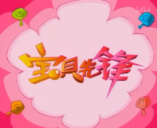 Постер: Baobei Xianfeng