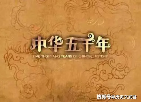 Постер: Zhonghua Wuqian Nian