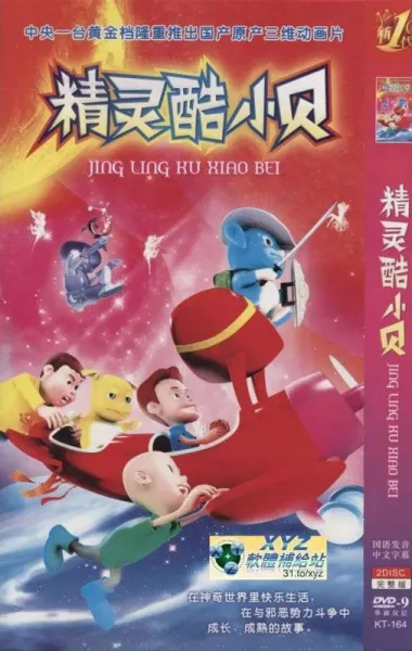 Постер: Jingling Ku Xiao Bei
