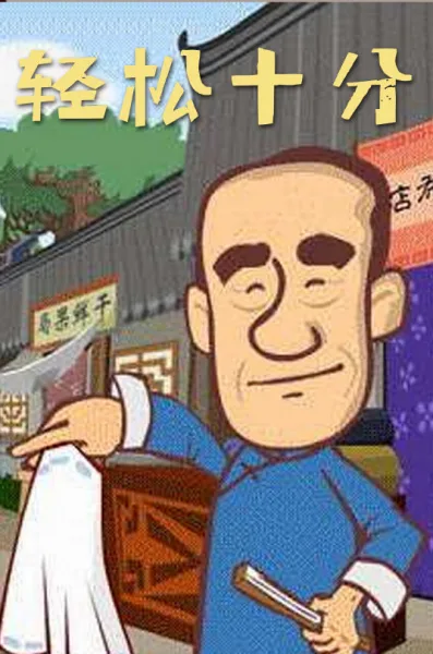 Постер: Qingsong Shifen