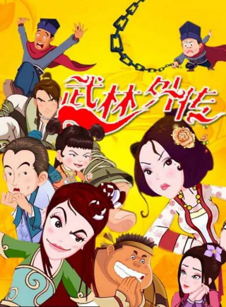 Постер: Wulin Waizhuan