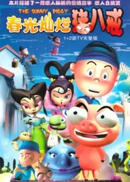 Постер: Chunguang Canlan Zhubajie
