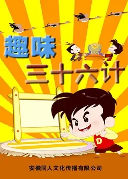 Постер: Quwei San Shi Liu Ji