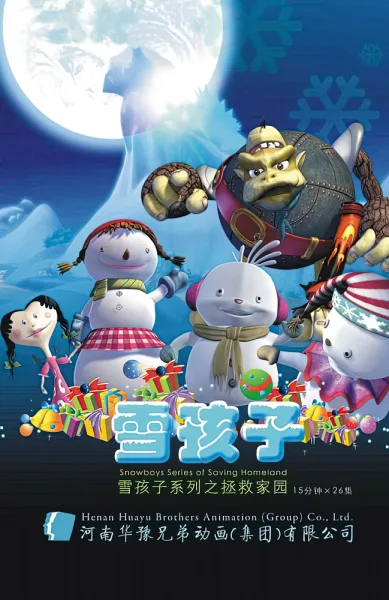 Постер: Xue Hai Zi: Zhengjiu Jiayuan