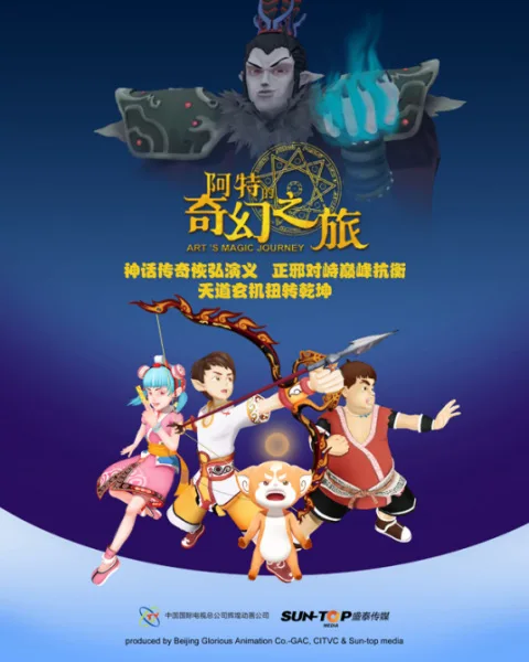 Постер: Art de Qihuan Zhi Lu