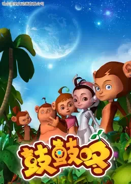 Постер: Gu Gu Dong