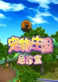Постер: Chongwu Zhuangyuan Jizhen Shi: Xiong Boshi Di Yinmou