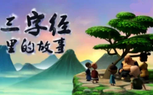 Постер: Sanzijing Li De Gushi