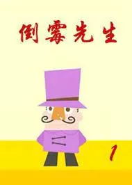 Постер: Daomei Xiansheng