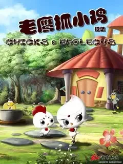 Постер: Laoying Zhua Xiao Ji: Mowang Shijie Da Maoxian