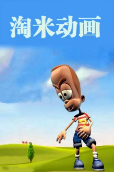Постер: Tomy Donghua