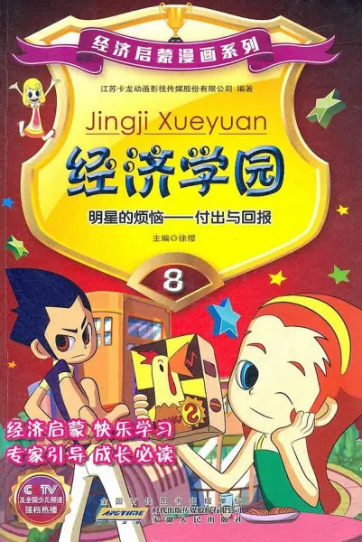 Постер: Jingji Xueyuan