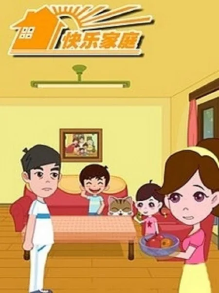 Постер: Kuai Yue Jiating