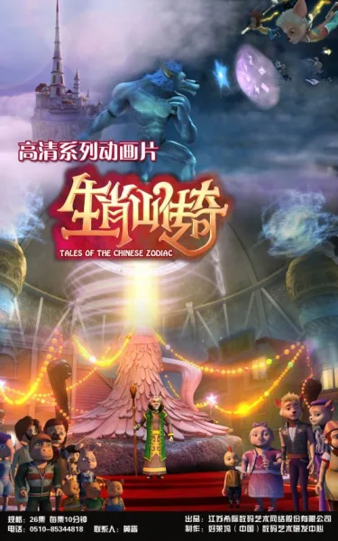 Постер: Shengxiao Shan Chuanqi