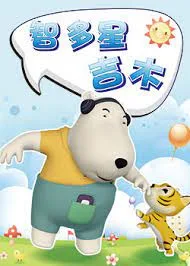 Постер: Zhiduo Xingjimu