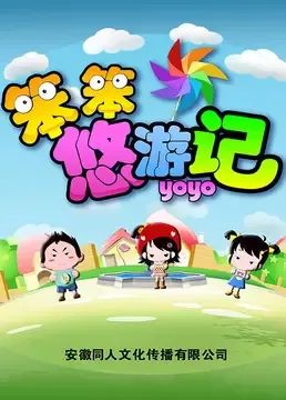 Постер: Ben Ben You Youji