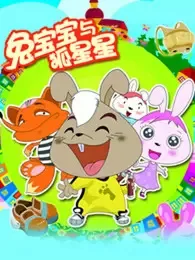 Постер: Tu Baobao Yu Hu Xingxing