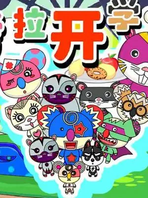 Постер: Koala Kai Xue La
