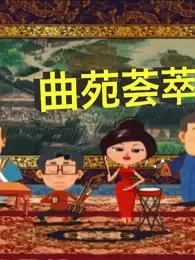 Постер: Qu Yuan Huicui