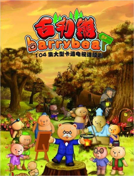 Постер: Bai Li Xiong