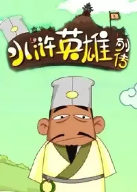 Постер: Shuihu Yingxiong Liezhuan