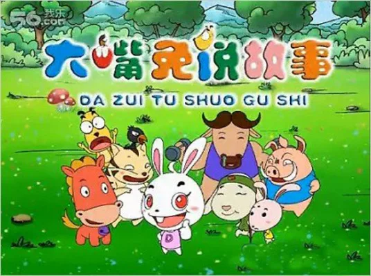 Постер: Da Zui Tu Shuo Gushi