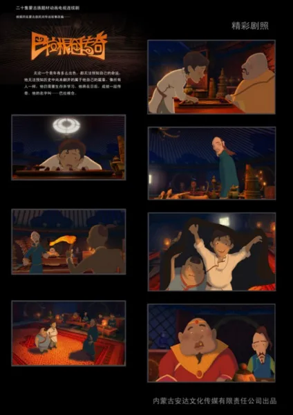 Постер: Balagencang Chuanqi
