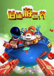 Постер: Xiaoyao You Shijie