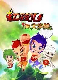 Постер: Hong Hai Er Yu Daxueyuan