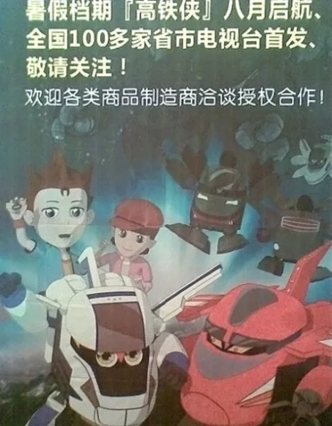 Постер: Gaotie Xia