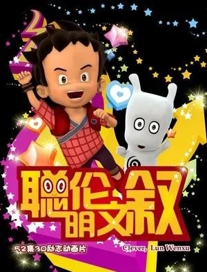 Постер: Congming Lun Wen Xu