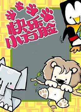 Постер: Kuaile Xiao Fang Lian