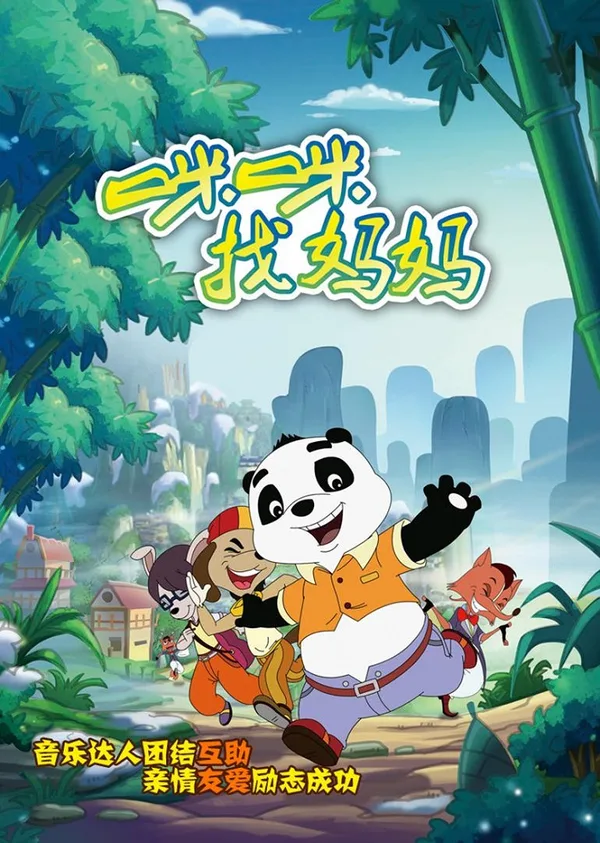 Постер: Mimi Zhao Mama