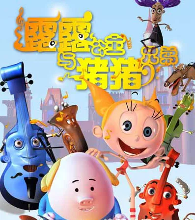 Постер: Lulu and Zhu Zhu