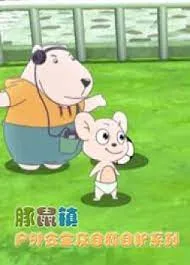 Постер: Tunshu Zhen Huwai Anquan Ji Zijiu Zi Hu Xilie