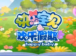 Постер: Kuaile Baobei: Huanle Jiaqi