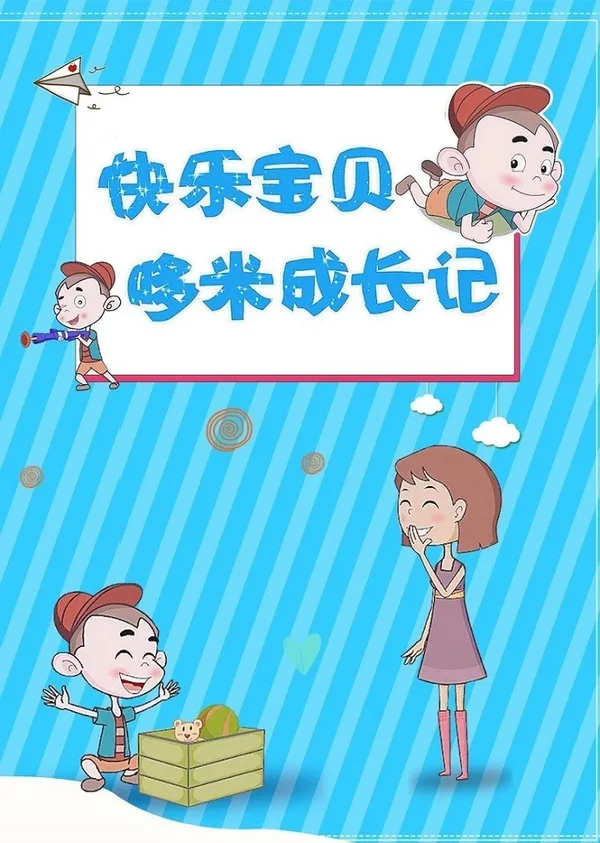 Постер: Kuaile Baobei: Duo Mi Chengzhang Ji