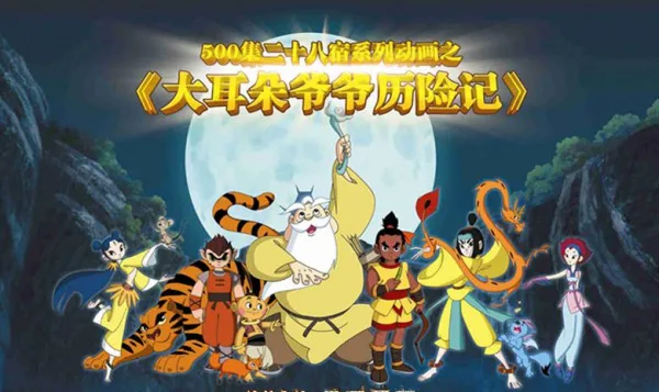 Постер: Da Erduo Yeye Lixian Ji