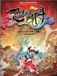 Постер: Feiyue Wuqian Nian