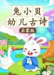 Постер: Tu Xiao Bei You Er Gushi (Qimeng Ban)