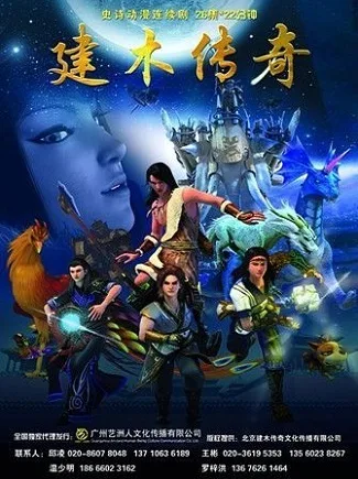 Постер: Jian Mu Chuanqi
