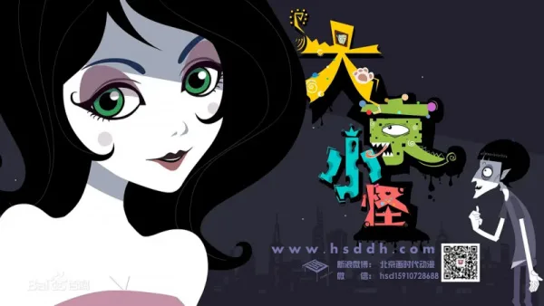 Постер: Da Jing Xiao Guai