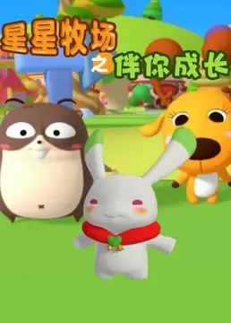 Постер: Xingxing Muchang: Ban Ni Chengzhang