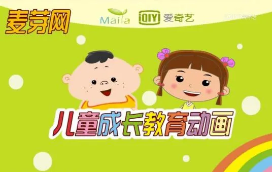 Постер: Maiya Wang Ertong Chengzhang Jiaoyu Donghua