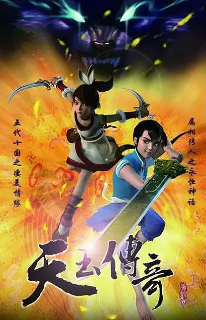 Постер: Shuxiang Ji Zhi Tian Yu Chuanqi