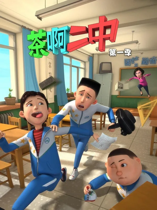 Постер: Cha A Er Zhong